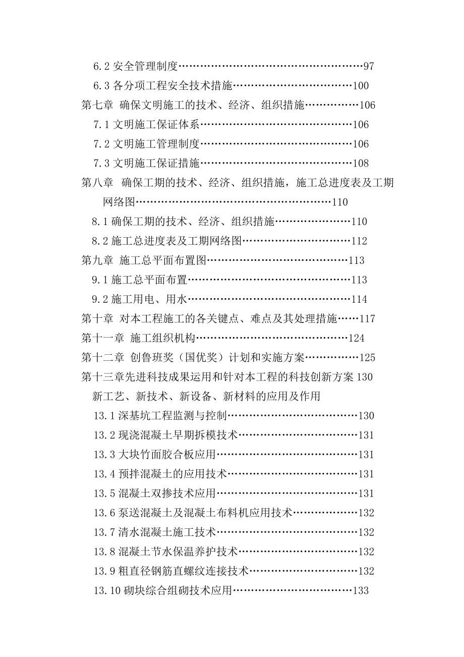 河南出版大厦施工组织设计方案.docx_第2页