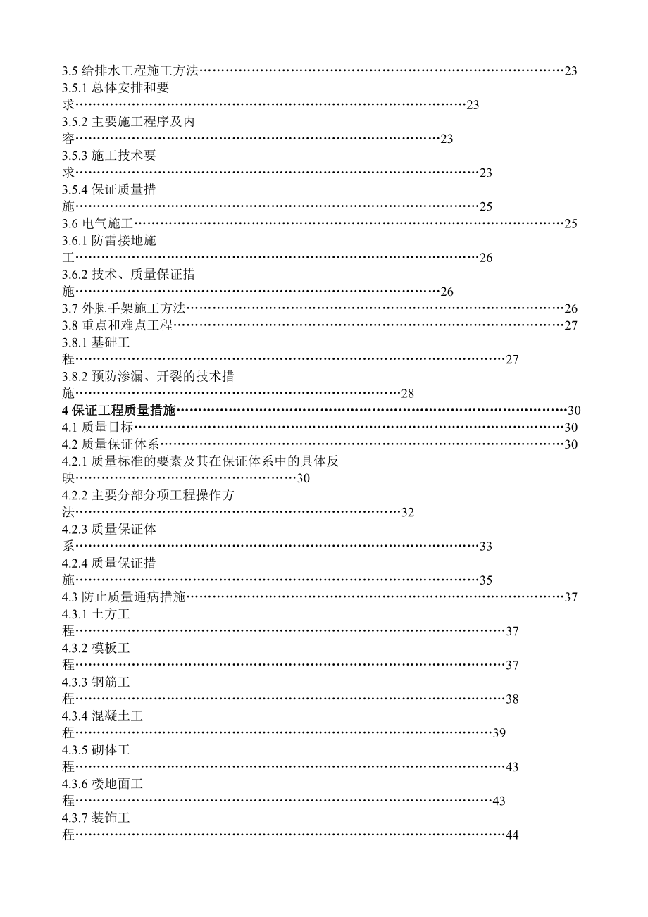 博贺电厂公寓楼施工组织设计.docx_第3页