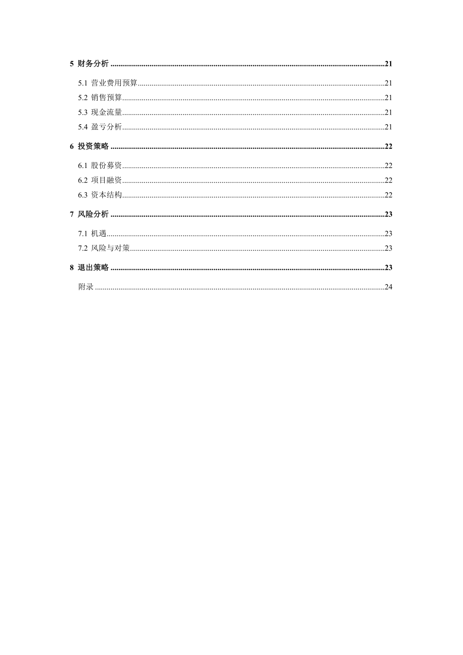 朗姆酒生产项目创业计划书.docx_第3页