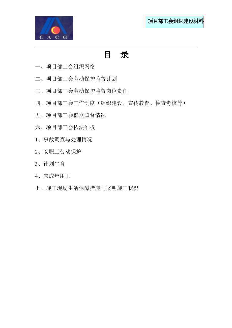 部工会组织建设材料.docx_第2页