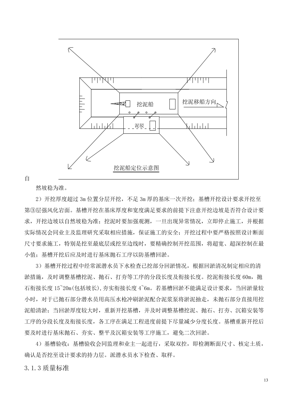 沉箱施工组织设计.docx_第3页