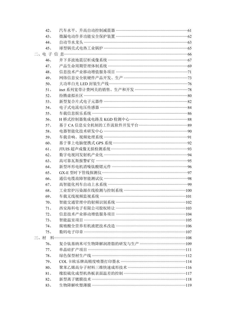 机电一体化-陕西省科技招商引资项目.docx_第2页