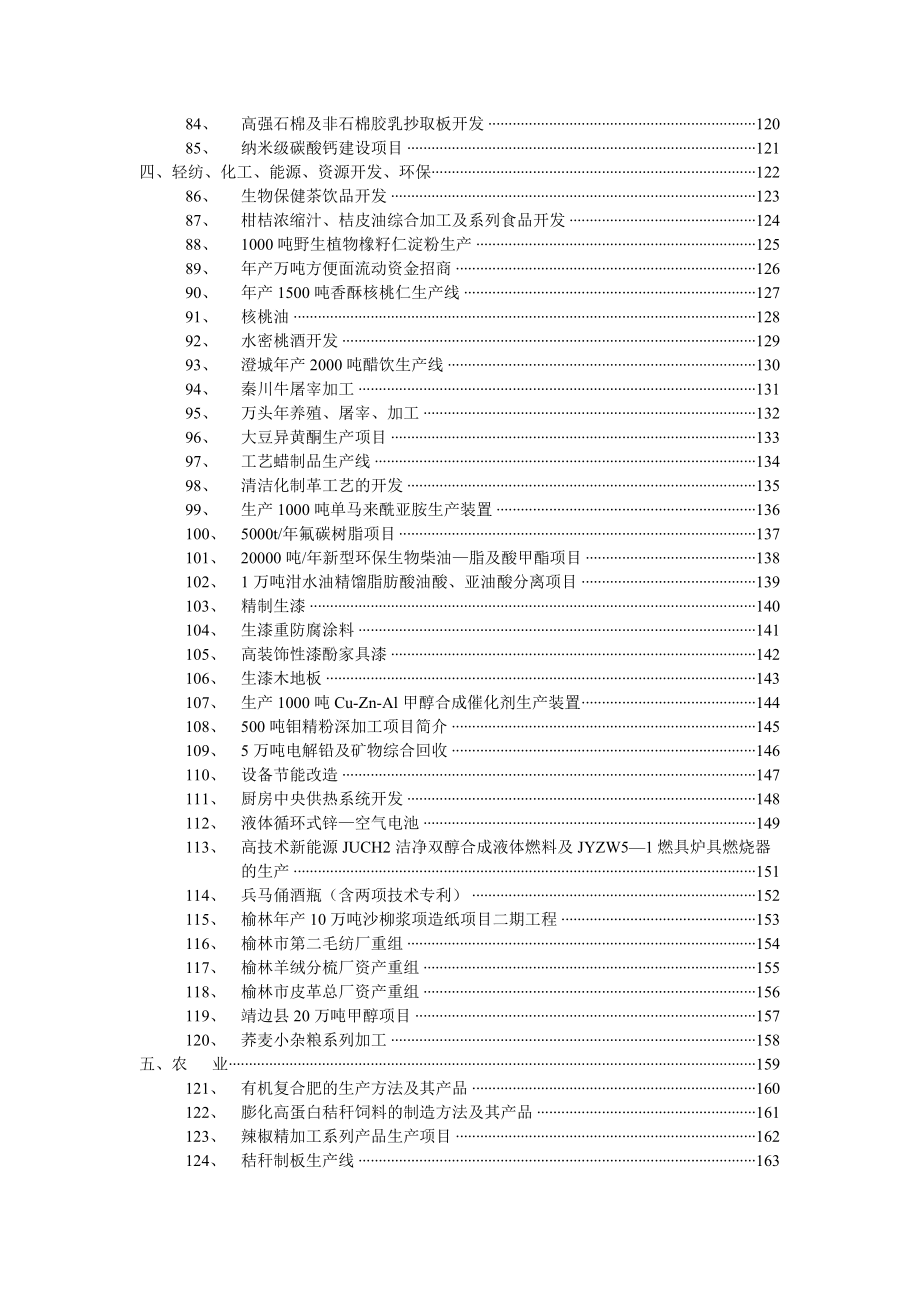 机电一体化-陕西省科技招商引资项目.docx_第3页