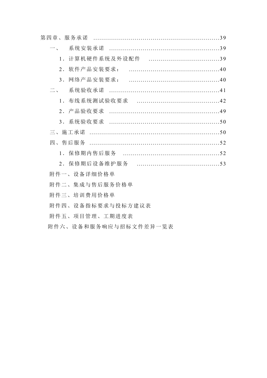 广州市外经贸局计算机网络信息系统项目投标文件.docx_第3页