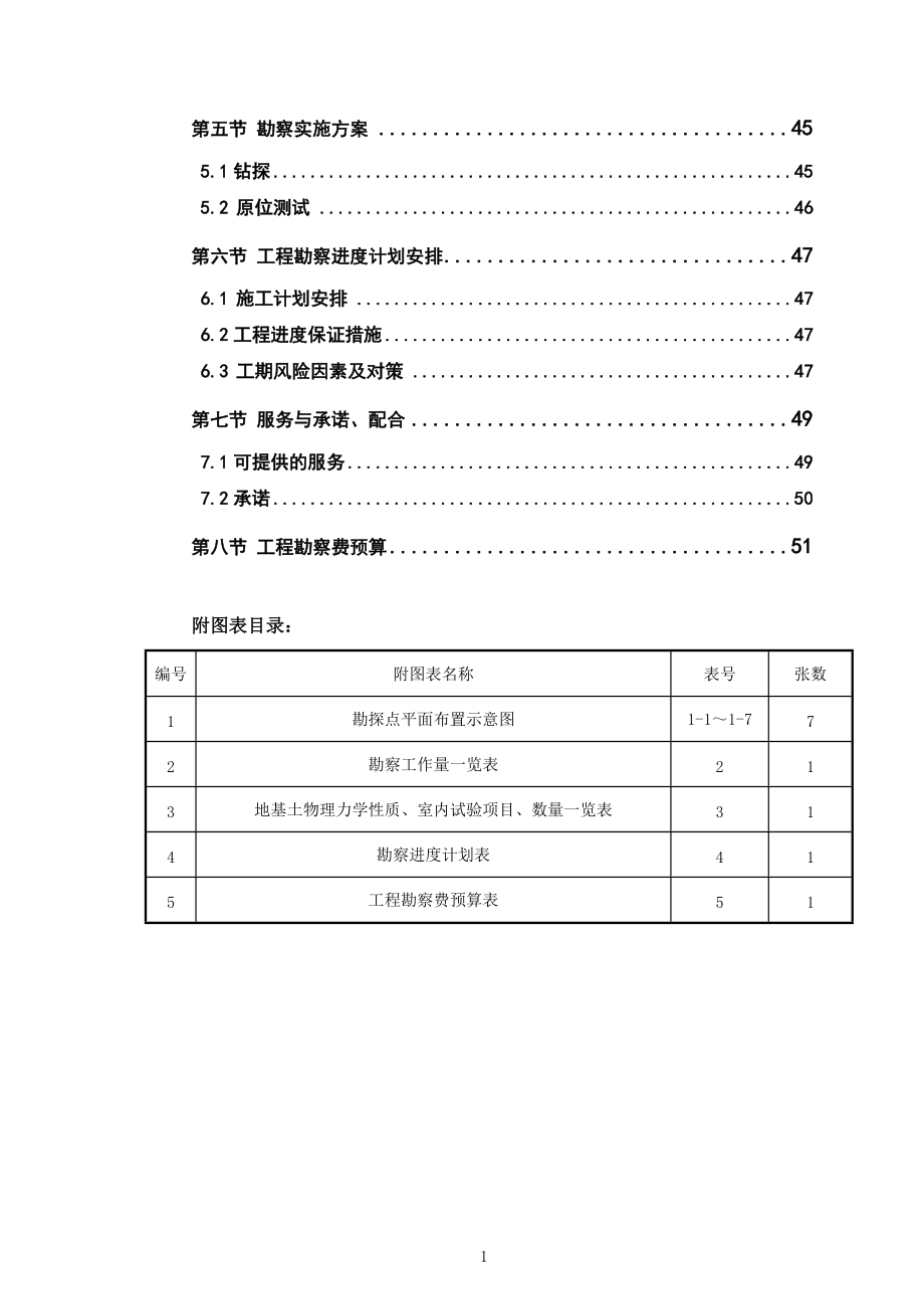 某燃气热电冷三联供改造项目标书.docx_第2页