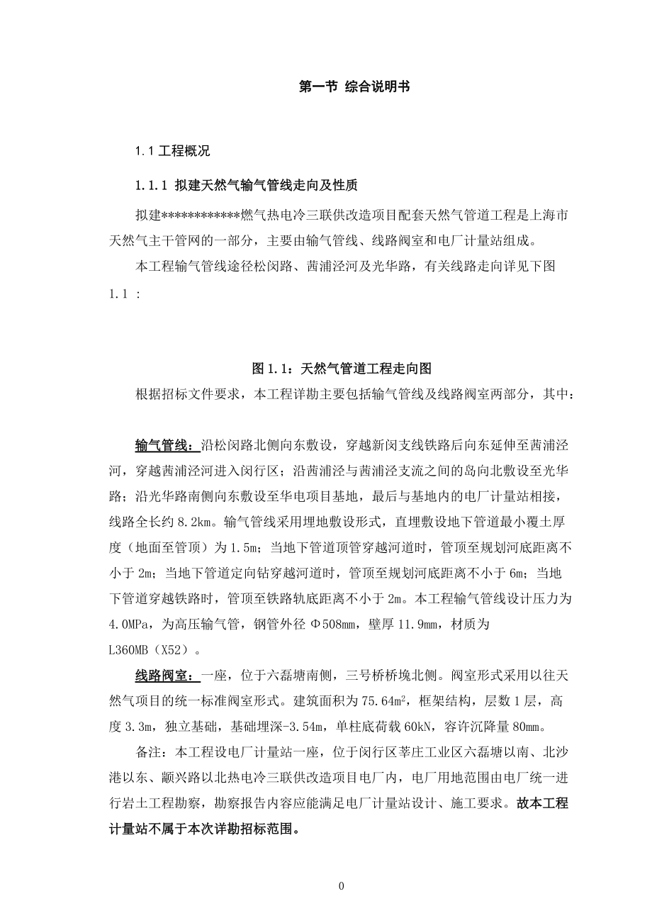 某燃气热电冷三联供改造项目标书.docx_第3页