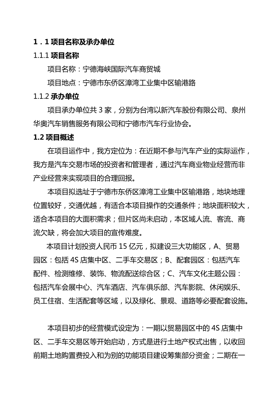 海峡国际汽车商贸城项目商业计划书(68.docx_第3页