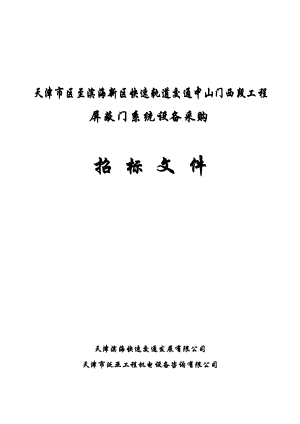 轨道交通工程设备采购招标用户需求书.docx