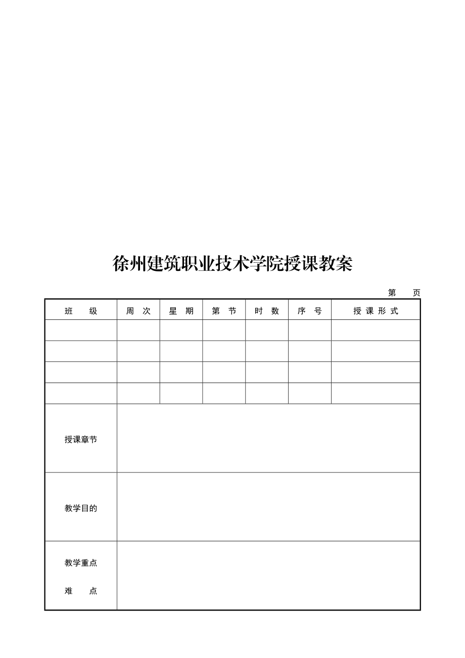 浅谈标后施工组织设计的编制.docx_第1页