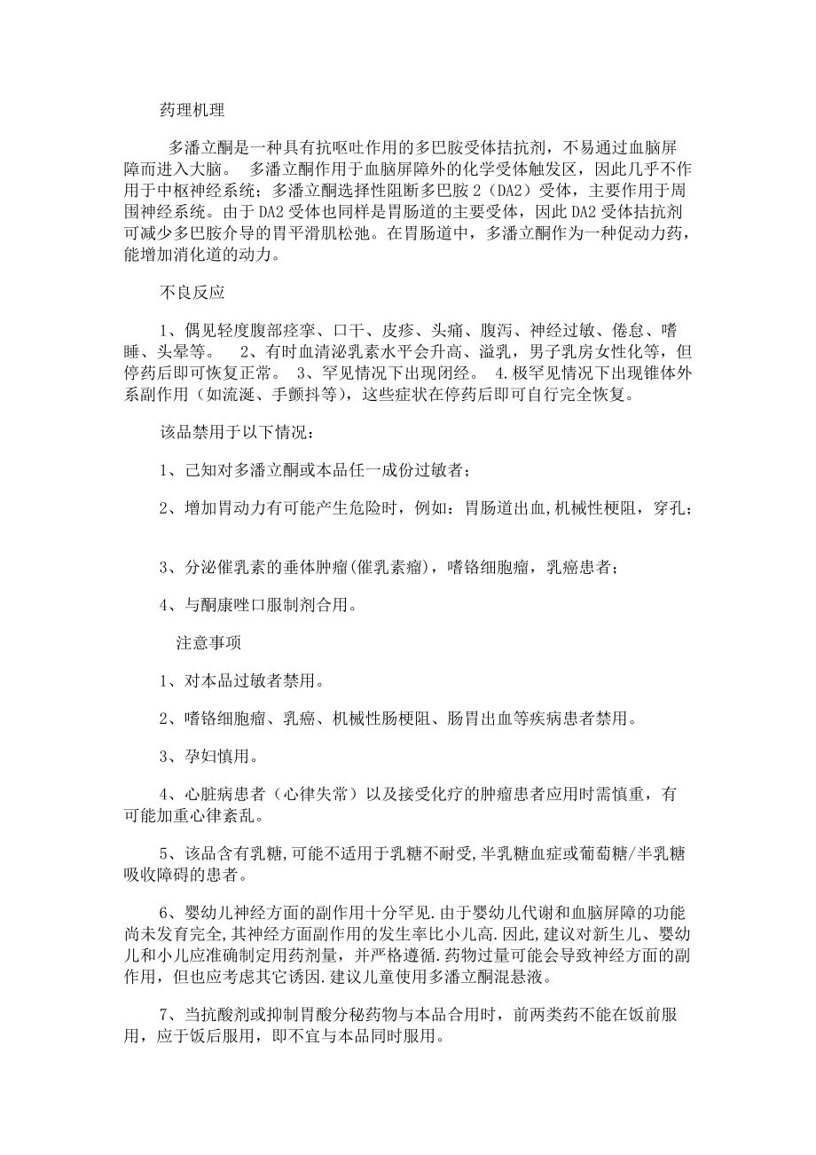 吗丁啉营销调查报告样本.docx_第3页