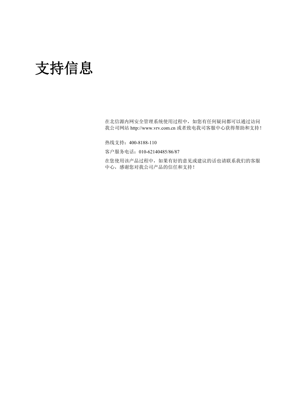 北信源内网安全管理系统用户使用手册.docx_第2页