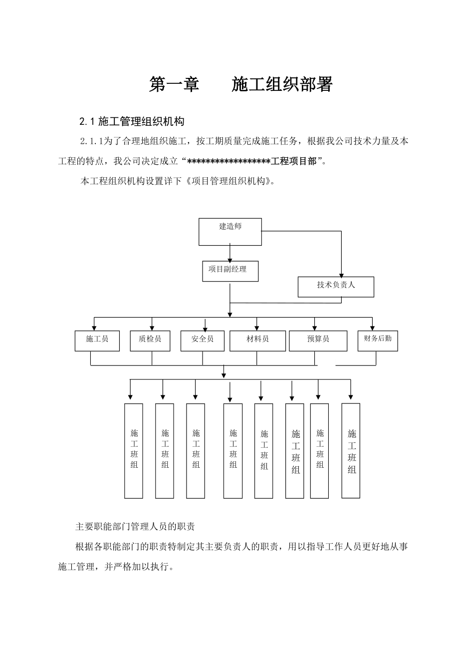 市政道路施工组织设计(doc 94页).docx_第2页