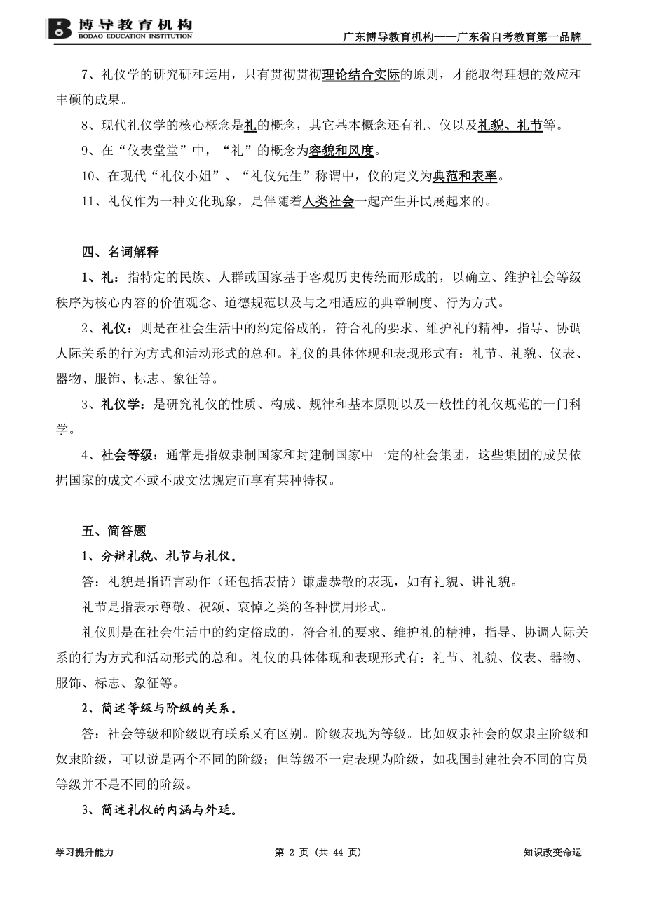 现代礼仪学资料.docx_第2页