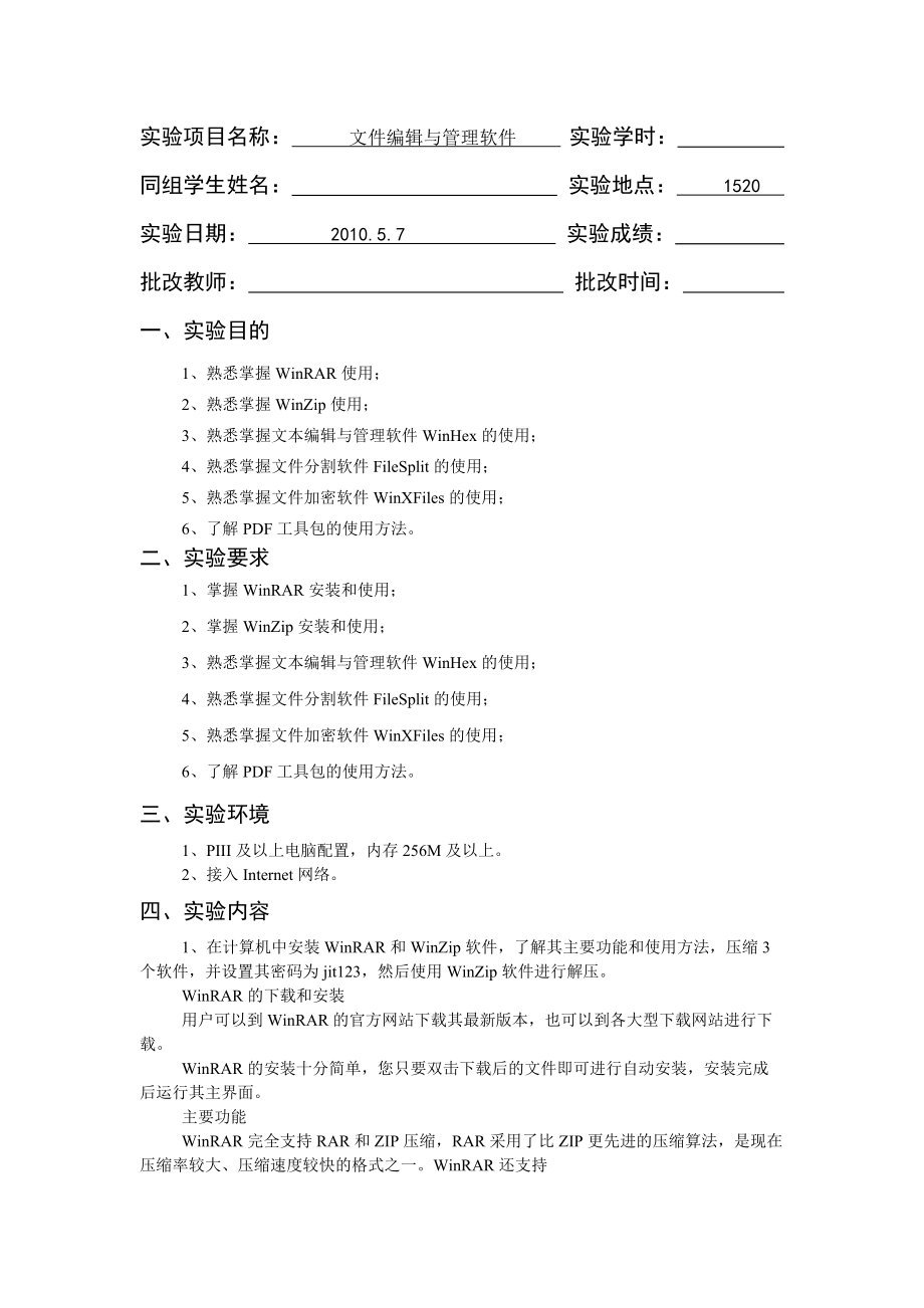 计算机常用工具软件实用教程-文件编辑与管理软件.docx_第1页