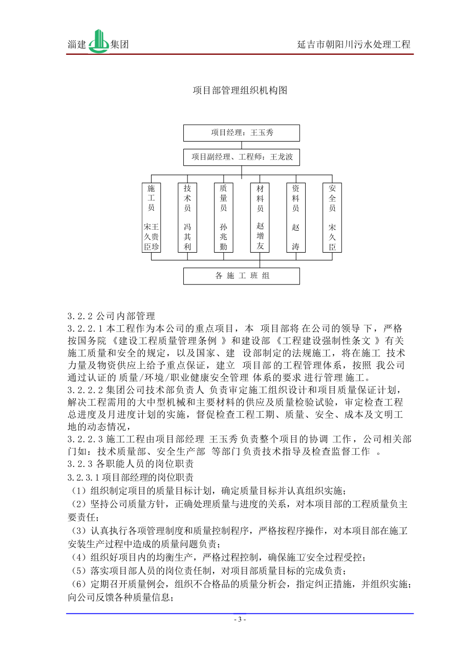 延吉朝阳川污水处理场施工组织设计.docx_第3页