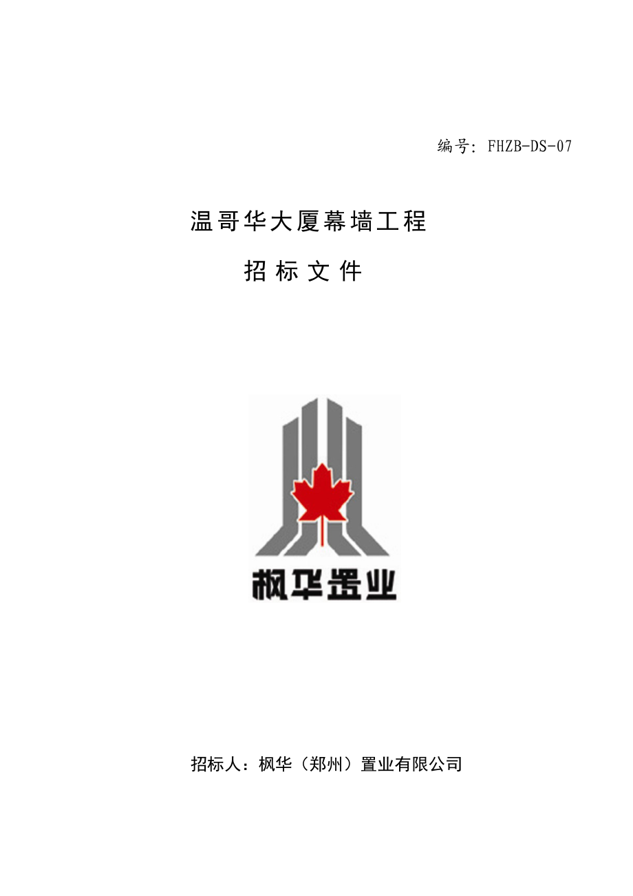 温哥华某工程招标文件.docx_第1页