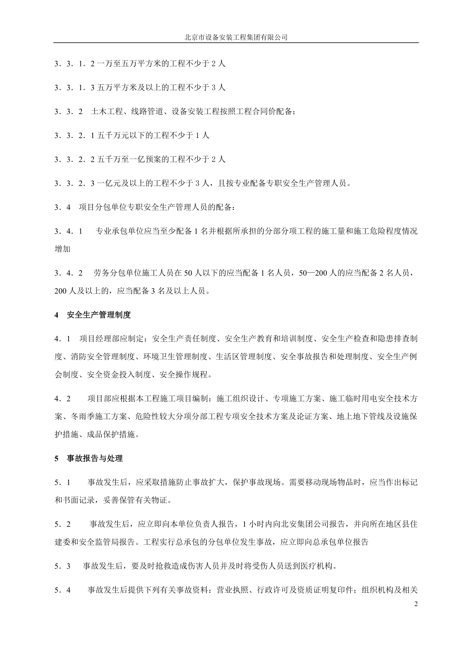 某专业承包工程现场安全管理手册.docx_第2页