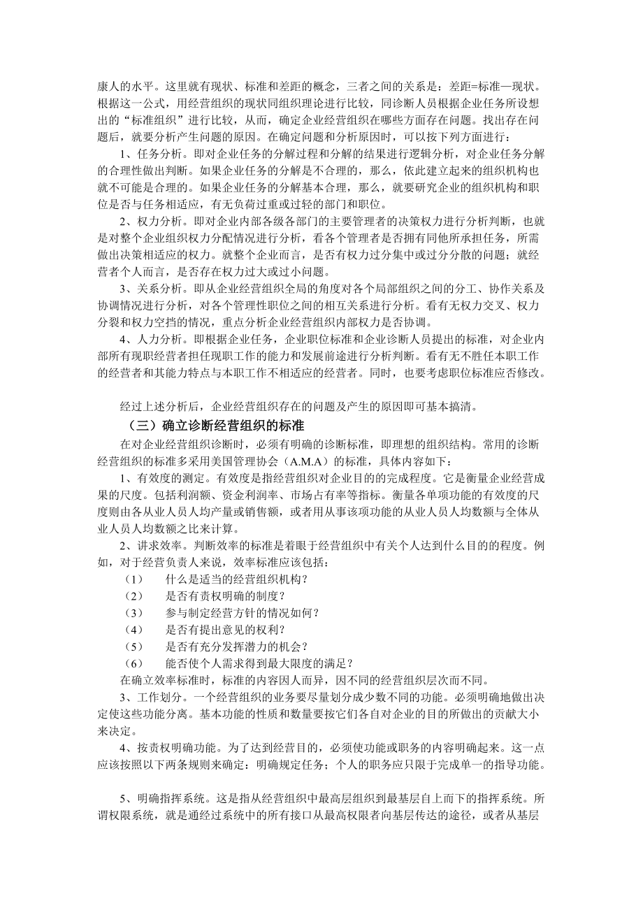 企业经营组织诊断报告探讨.docx_第2页