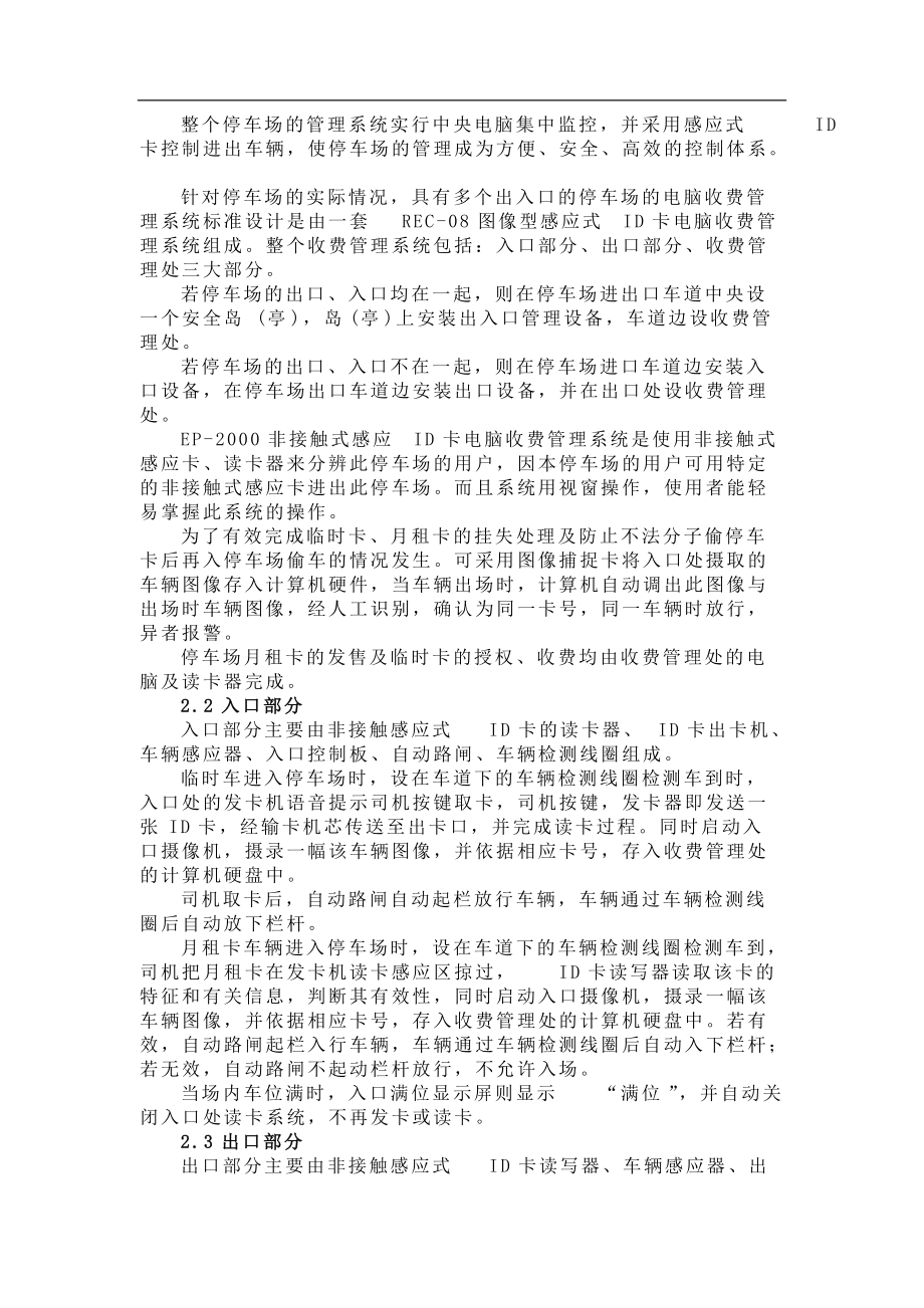 模块化停车场智能管理系统方案.docx_第3页