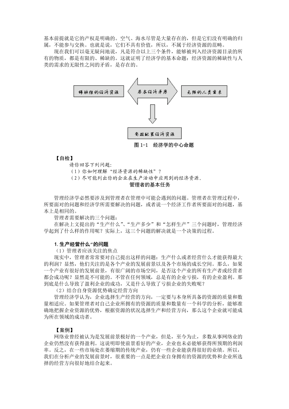 02MBA全景教程之二管理经济学.docx_第2页