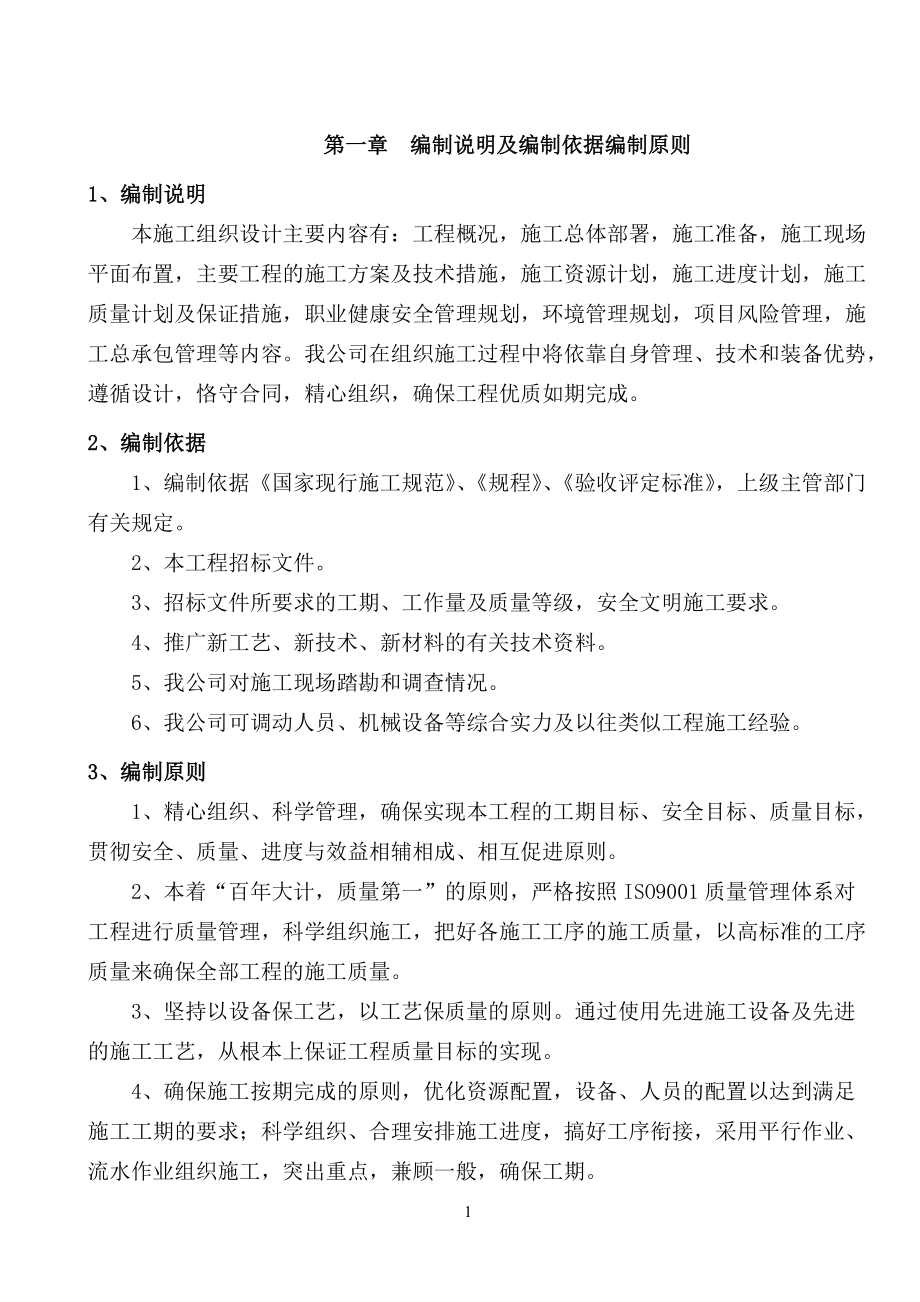 新建学校施工组织设计（DOC105页）.docx_第2页