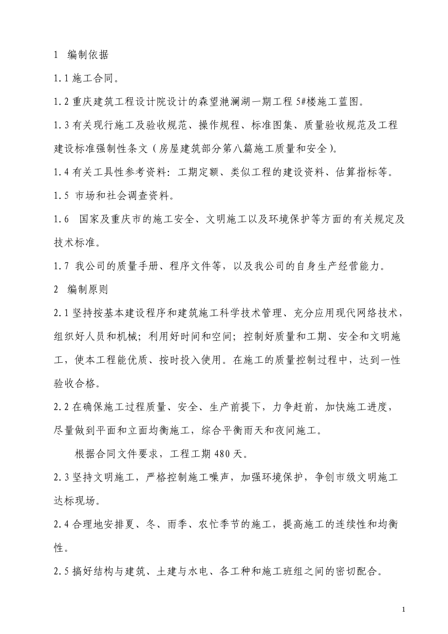 施工组织设计概述(doc 126页).docx_第1页