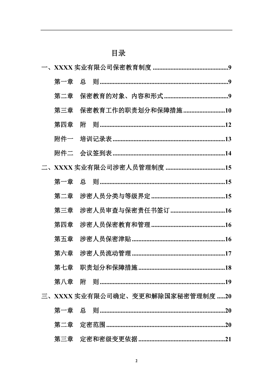 军工企业保密基本制度(手册样本).docx_第2页