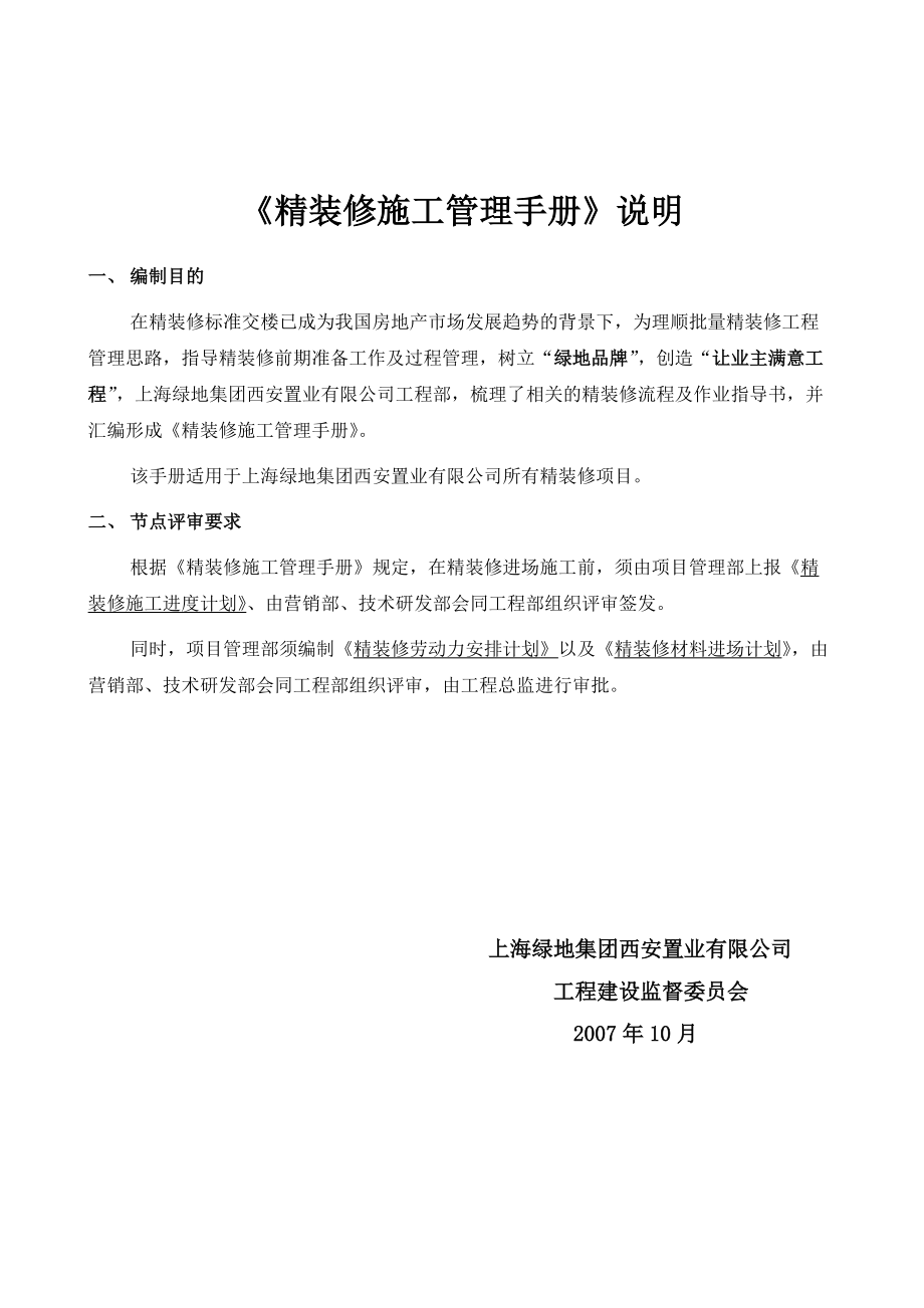 精装修施工质量管理手册.docx_第2页