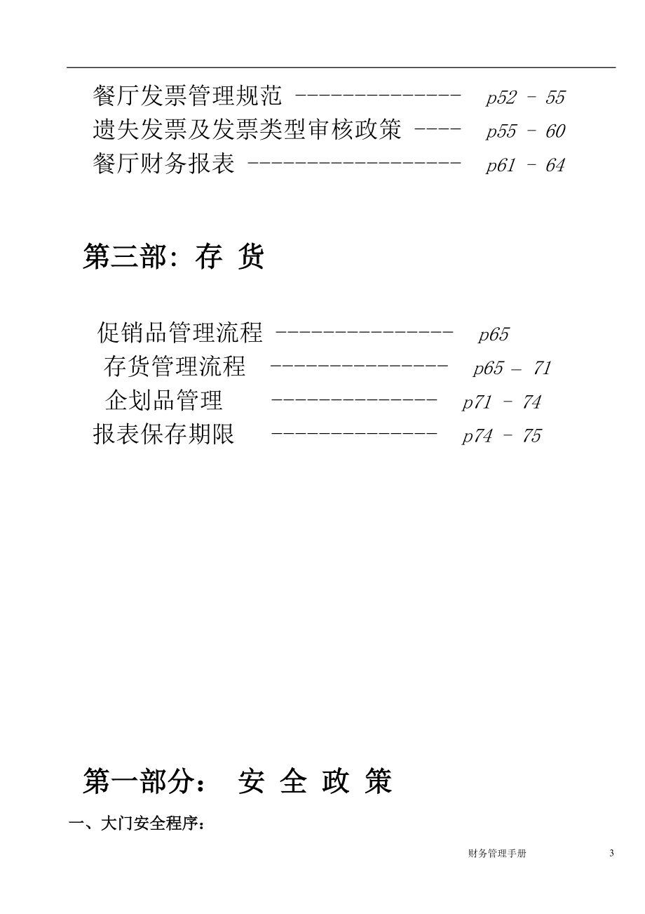 某餐厅财务管理手册.docx_第3页