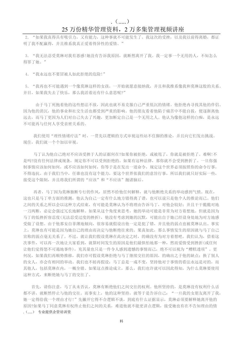 心理咨询师案例教程.docx_第2页