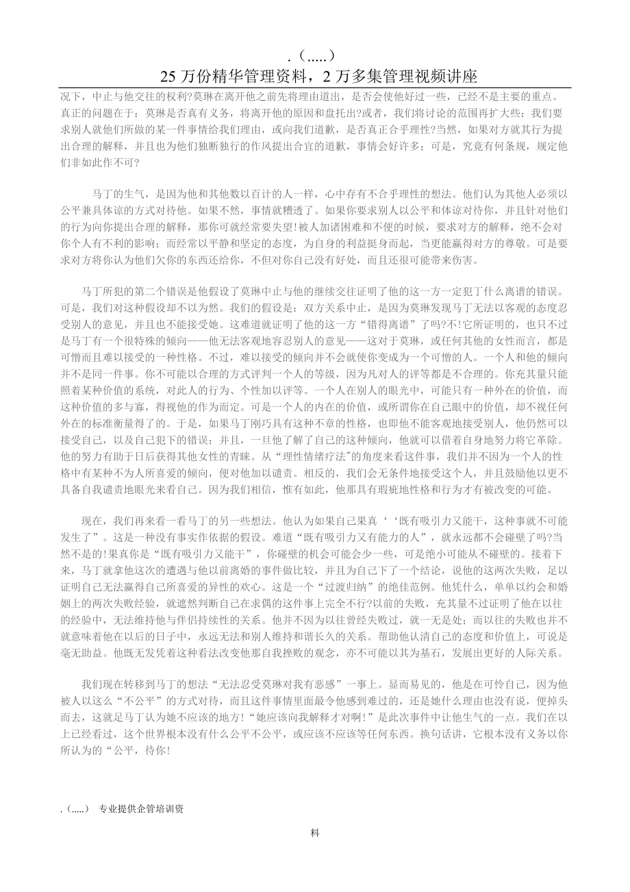 心理咨询师案例教程.docx_第3页