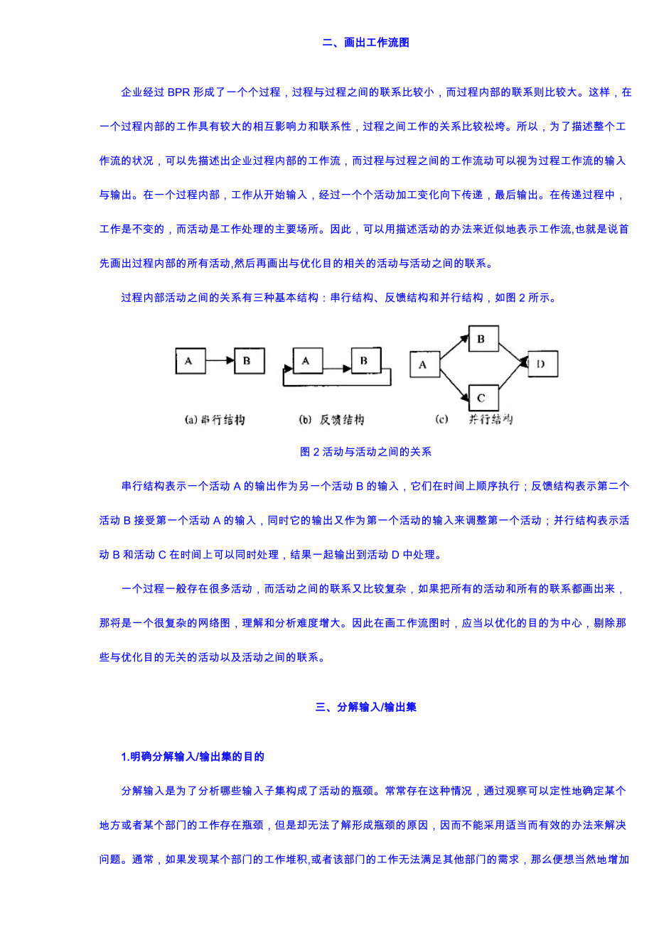 分解法确定工作流的瓶颈.docx_第3页