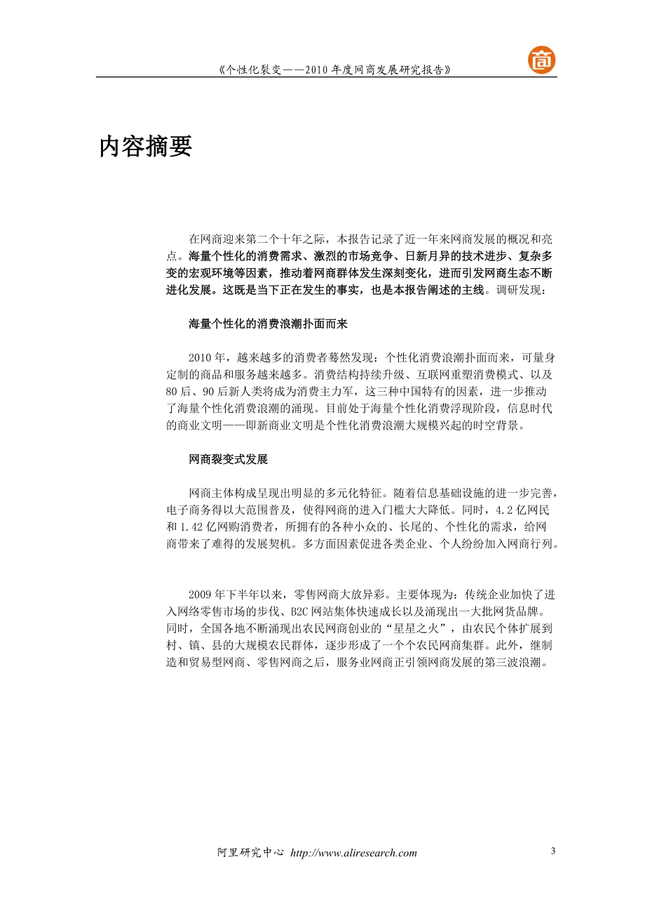 个性化裂变年度网商发展研究报告.docx_第3页