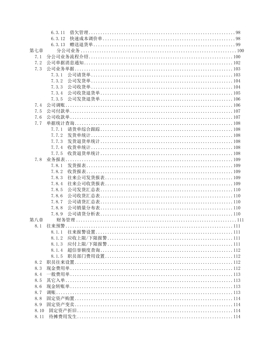 精算T9服装分销管理系统用户手册.docx_第3页