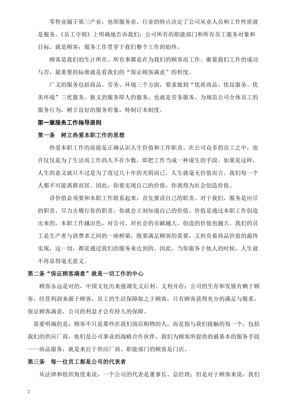 店铺营运管理手册_营销活动策划_计划解决方案_实用文档.docx_第2页