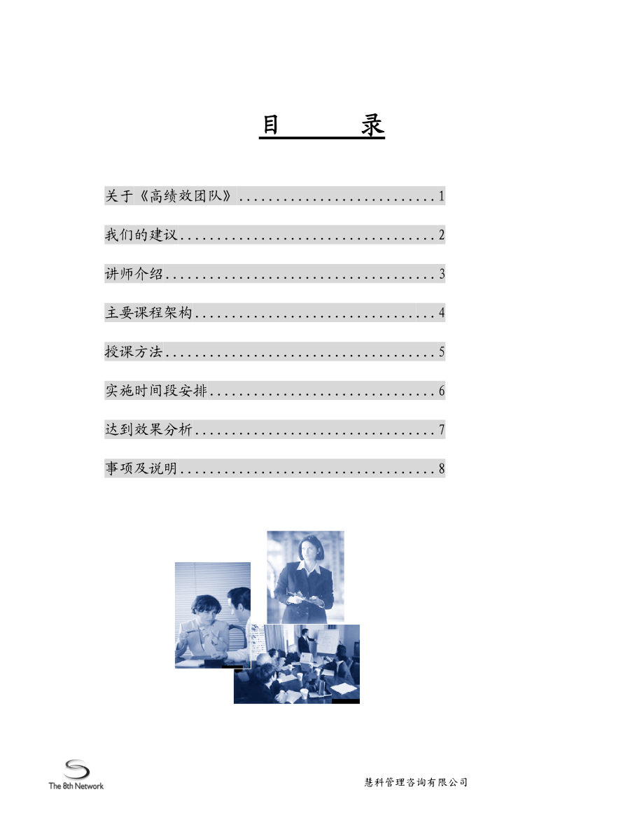 某咨询公司高绩效团队建议书.docx_第2页