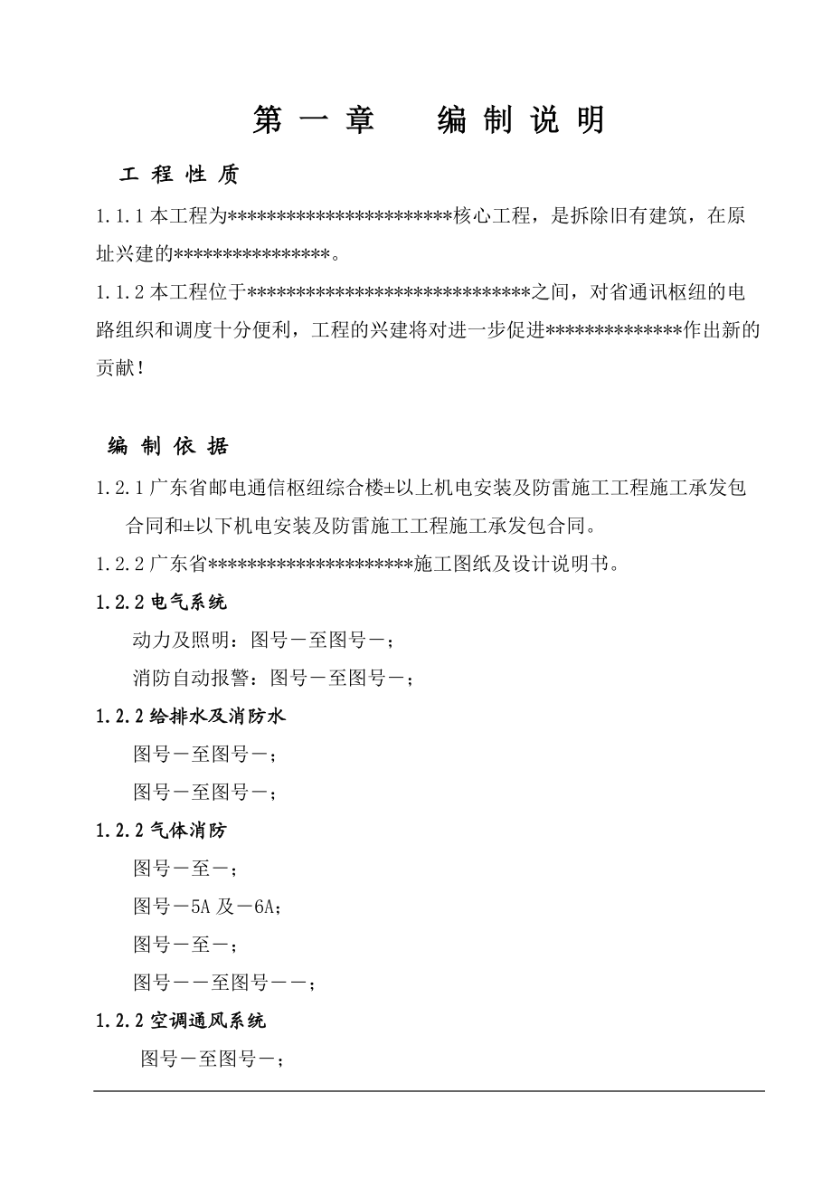 枢纽综合综合楼施工组织设计方案.docx_第3页