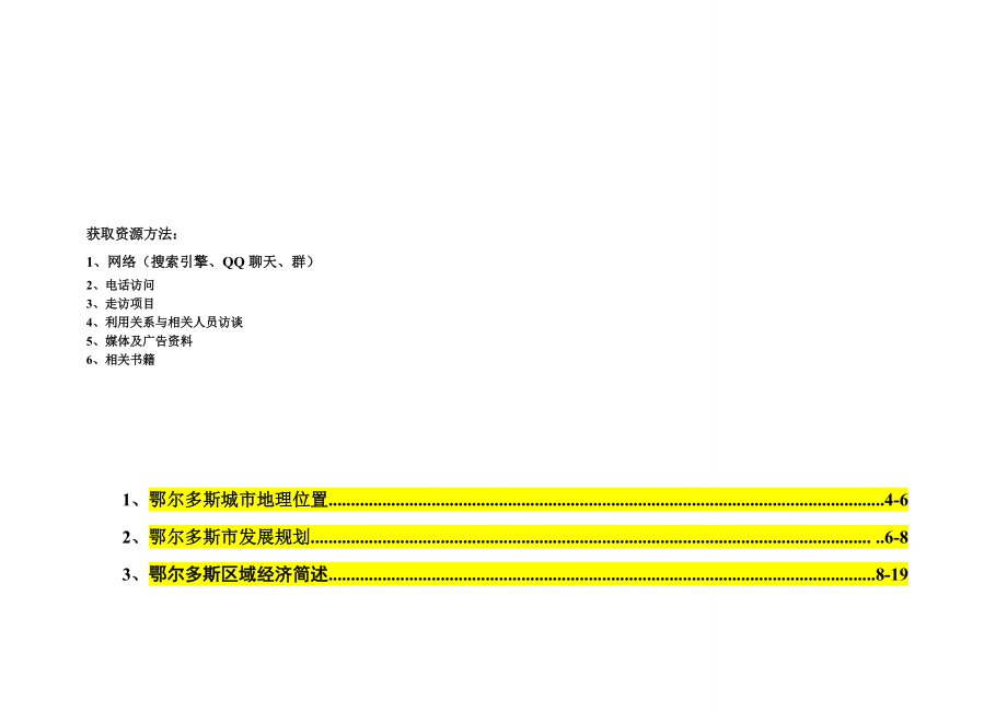 鄂尔多斯市年度房地产市场分析报告.docx_第3页