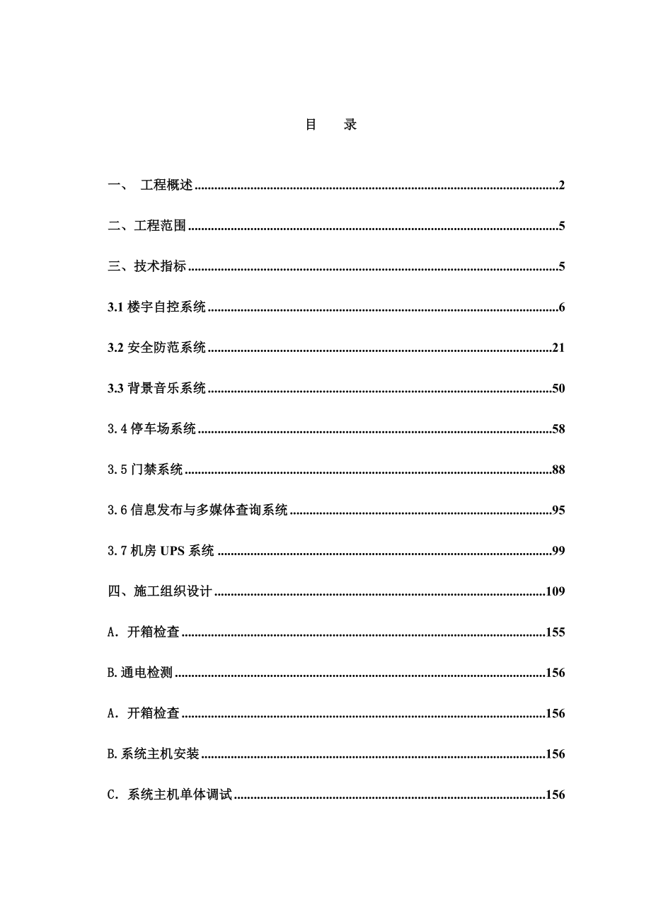 新蓝钻C地块智能化施工组织设计.docx_第2页