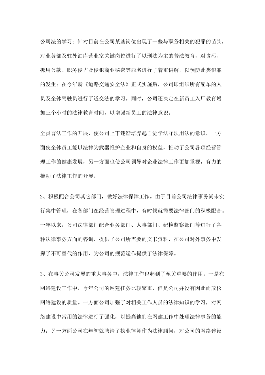 X销售公司年度法律工作总结.docx_第2页