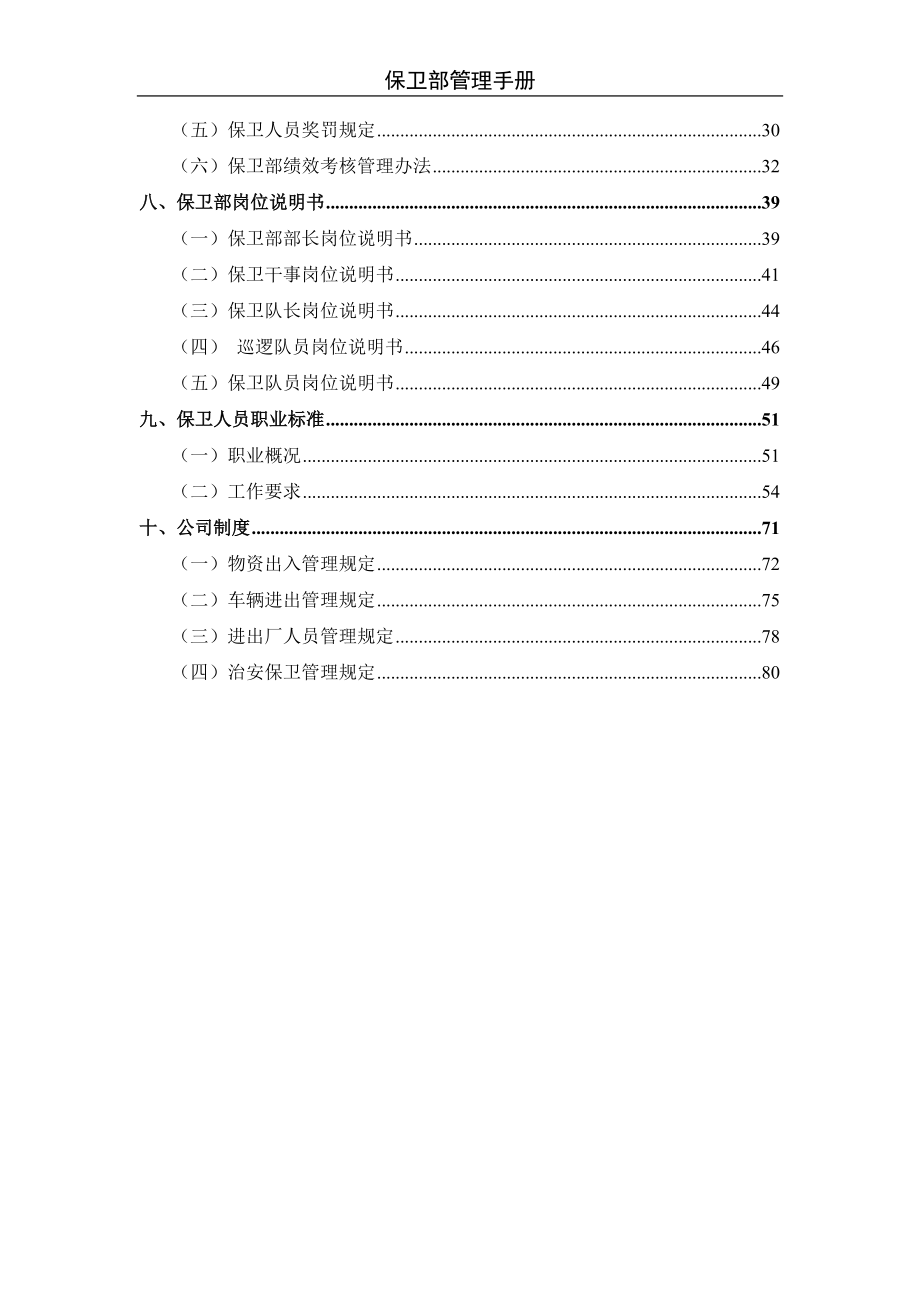 保卫部管理手册.doc_第2页