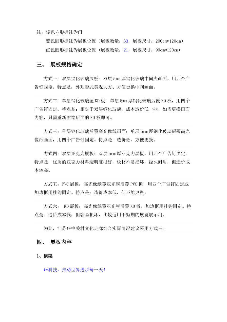 企业文化走廊建设方案XXXX-12-8.docx_第2页