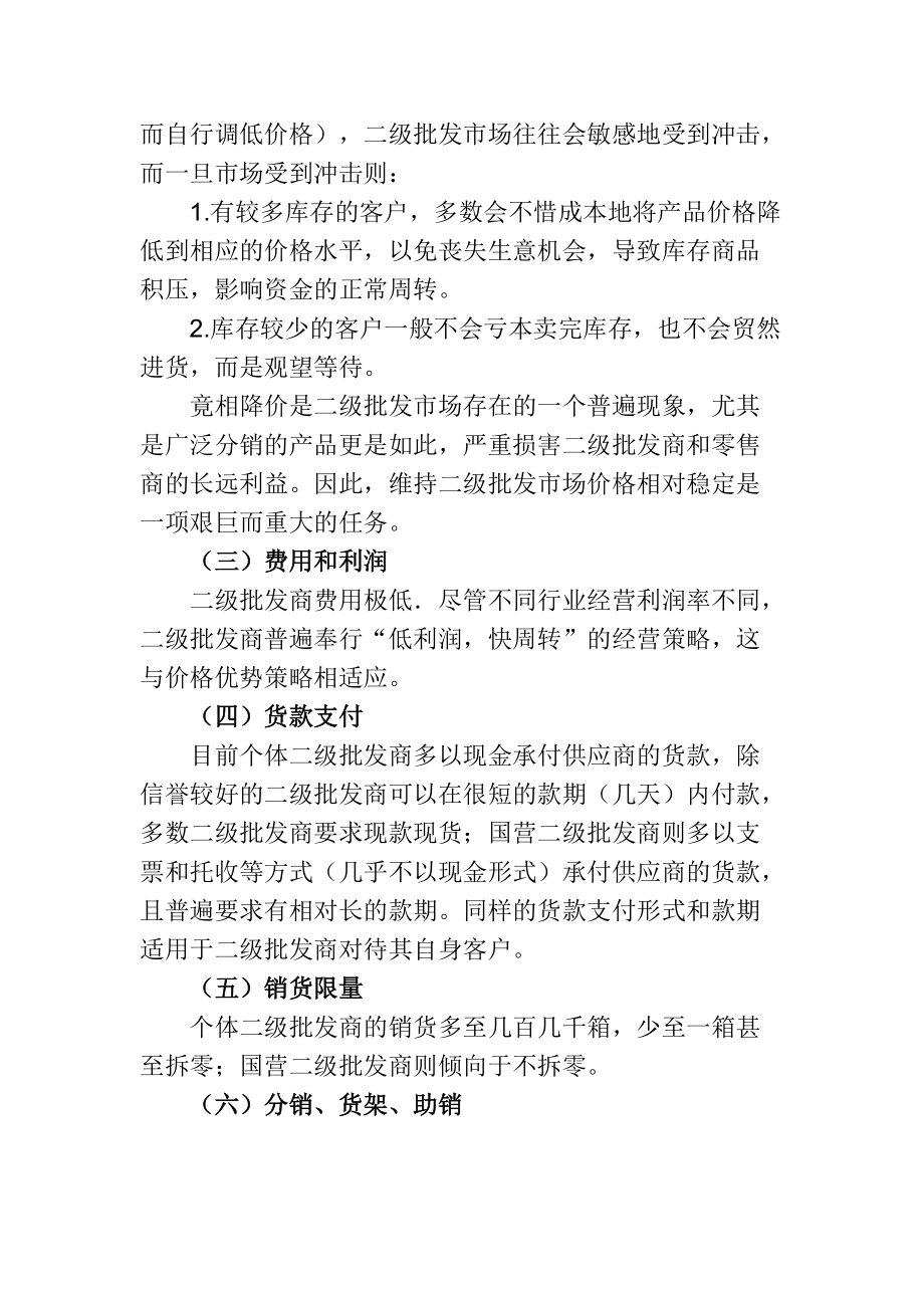 二级批发商管理规划.docx_第3页