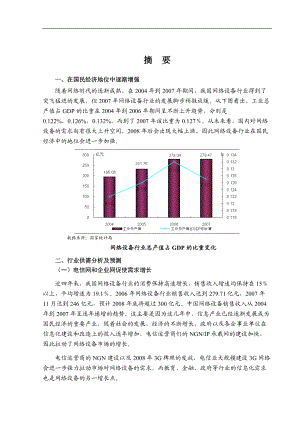 某年度网络设备行业风险分析报告.docx