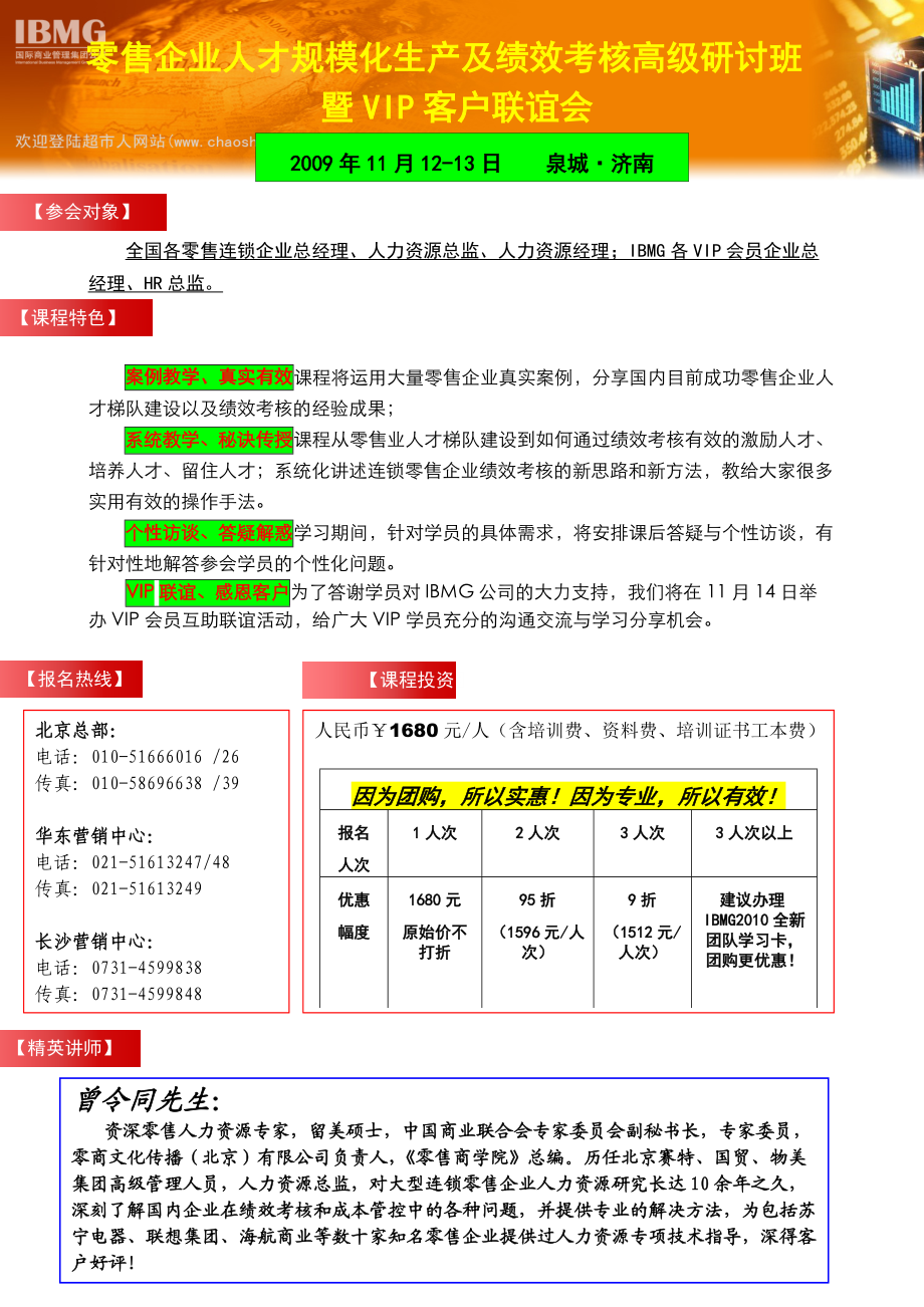 IBMG2010团队学习卡已新鲜上市现在就申请即可享受超.docx_第2页