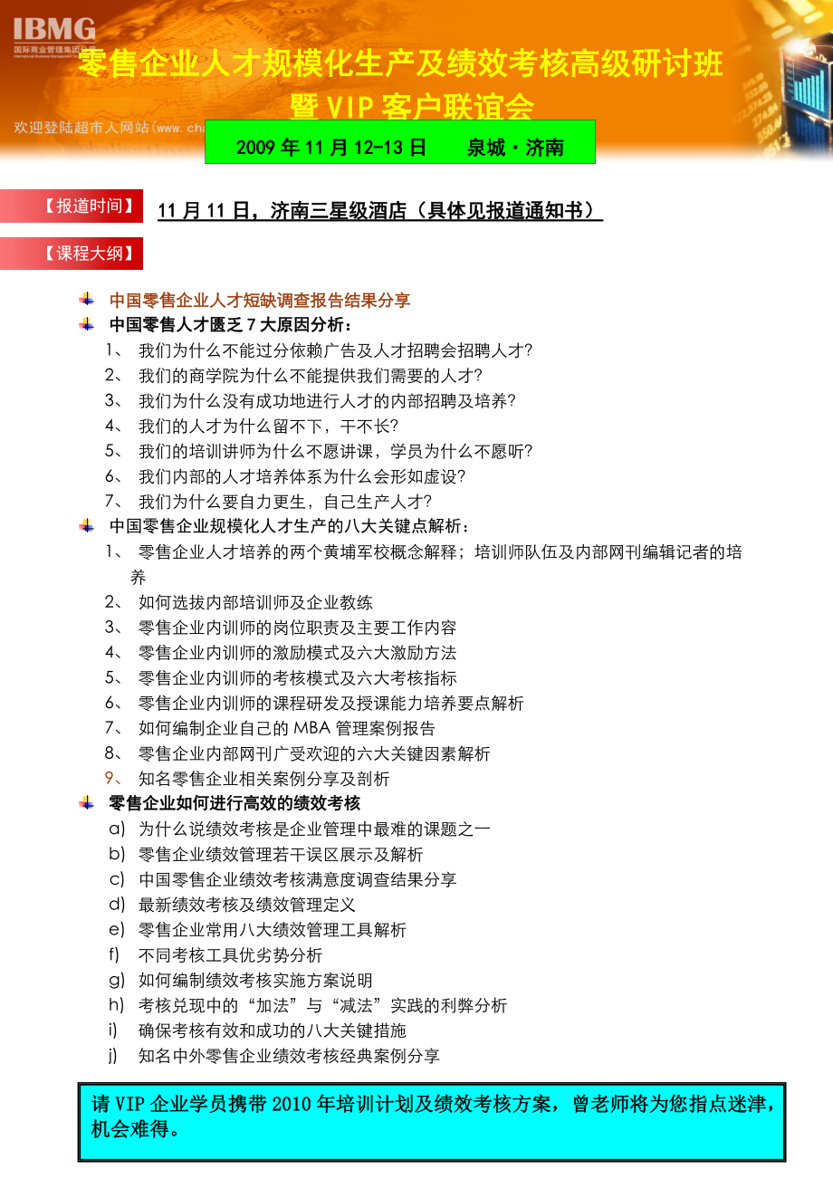 IBMG2010团队学习卡已新鲜上市现在就申请即可享受超.docx_第3页