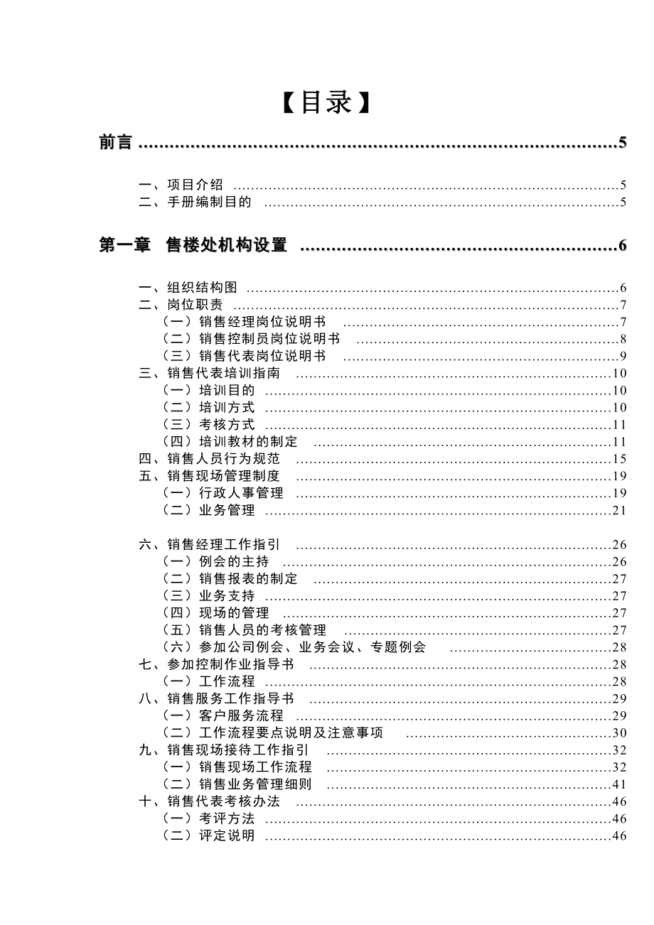 某广场销售管理手册.docx_第2页