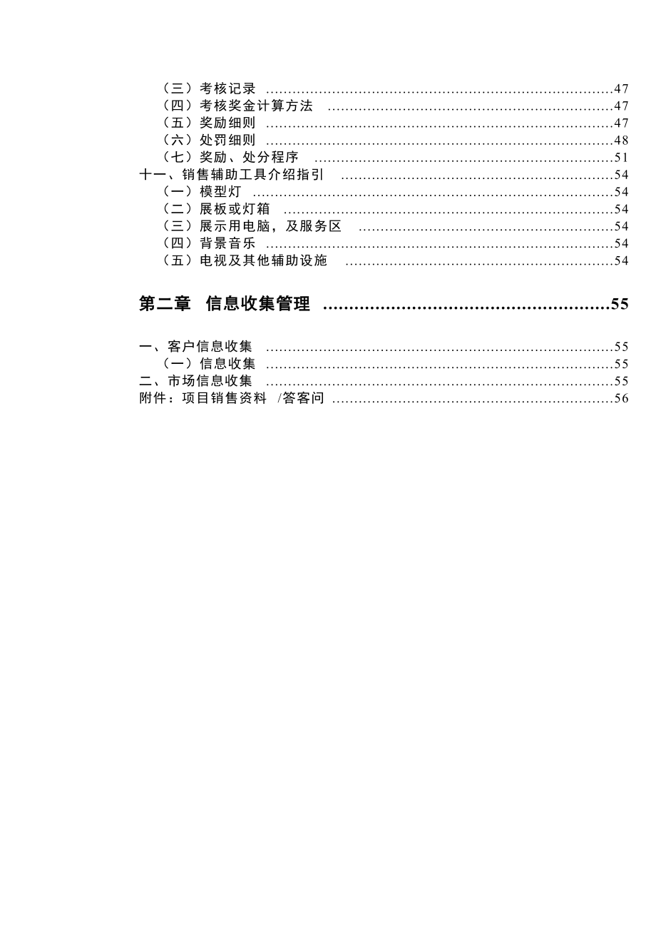 某广场销售管理手册.docx_第3页