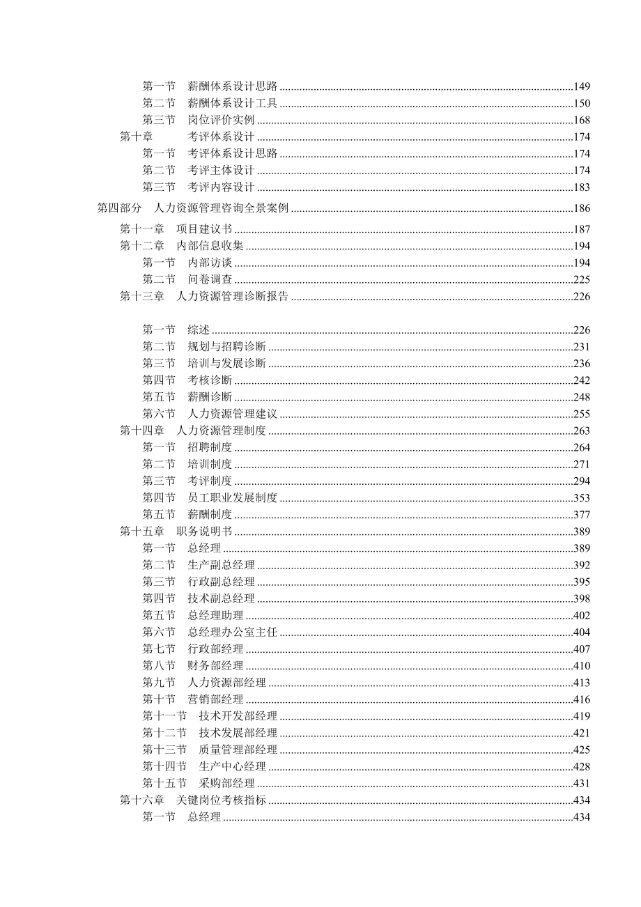 人力资源管理咨询宝典.docx_第2页