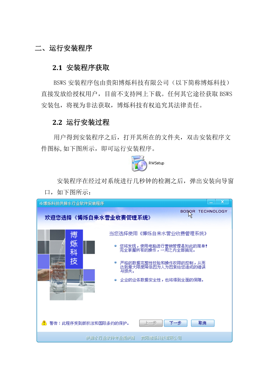 博烁自来水营业收费管理系统安装手册.docx_第3页